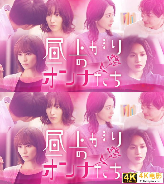 日韩剧集《上午的女人们全4集》蓝光1080P|4K高清BT迅雷下载