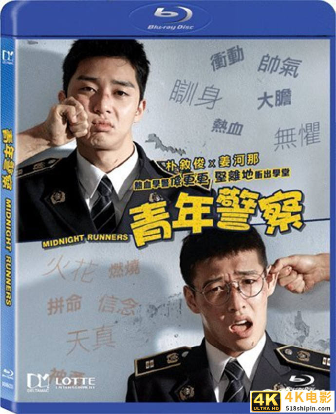 日韩电影《青年警察BD高清》蓝光1080P|4K高清BT迅雷下载