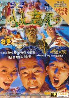 恐怖僵尸电影《生化寿尸(1998)》1080P磁力链接免费下载