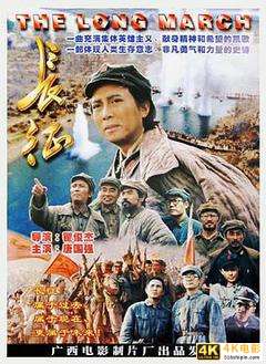 真实战争电影《长征(1996)》1080P磁力链接免费下载